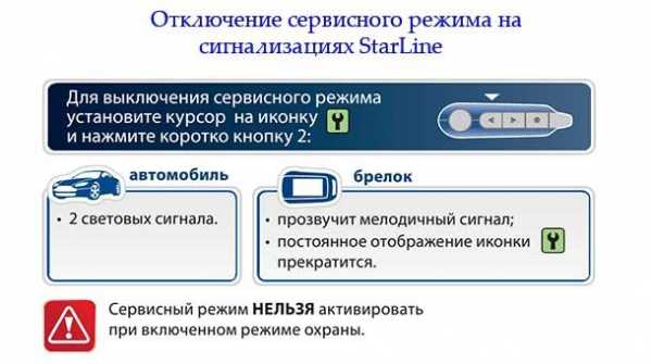 Режим валет на сигнализации старлайн – Как включить режим валет на сигнализации старлайн