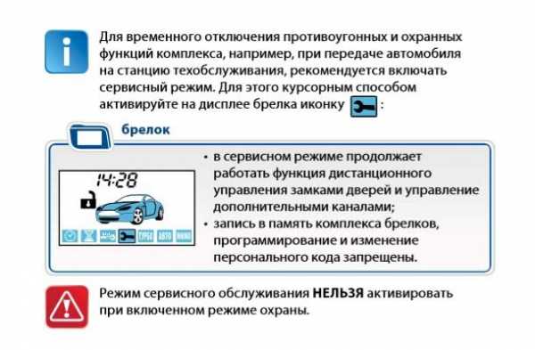 Режим валет на сигнализации старлайн – Как включить режим валет на сигнализации старлайн